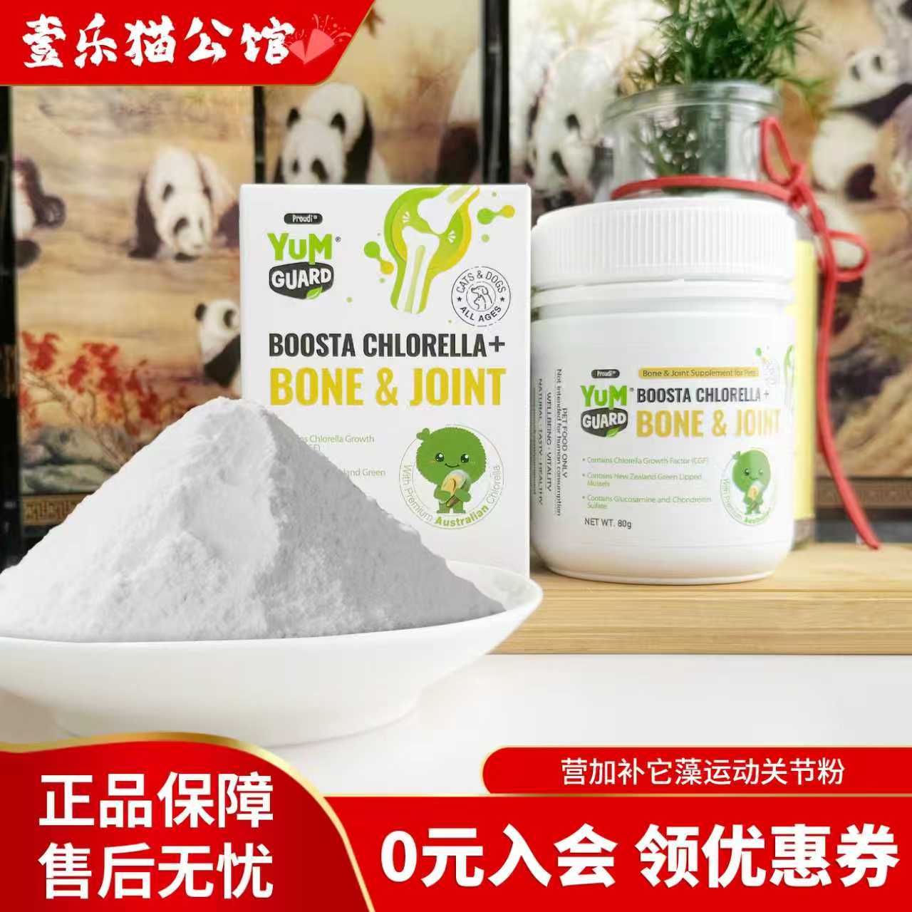 营加补它藻运动关节粉