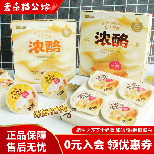 相生之宠猫主食奶酪罐营养湿粮包