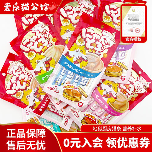 地狱厨房咕噜酱猫条营养补水