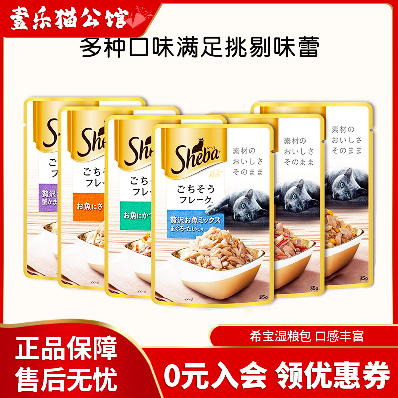 希宝猫零食营养湿粮包软包35g
