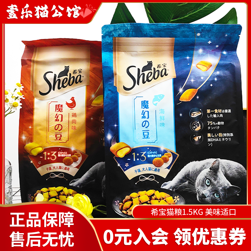 sheba希宝夹心酥海洋鱼猫粮