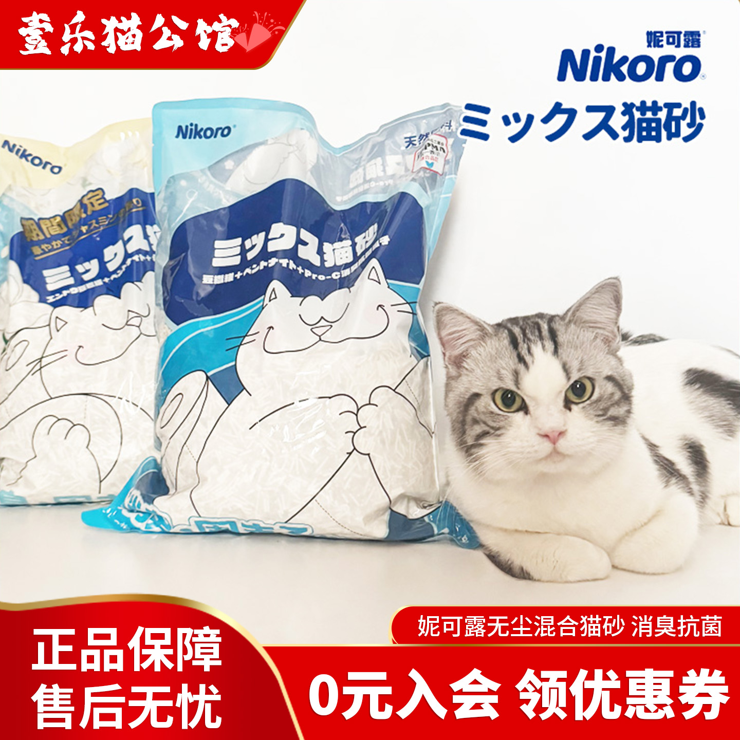 妮可露日本进口混合猫砂