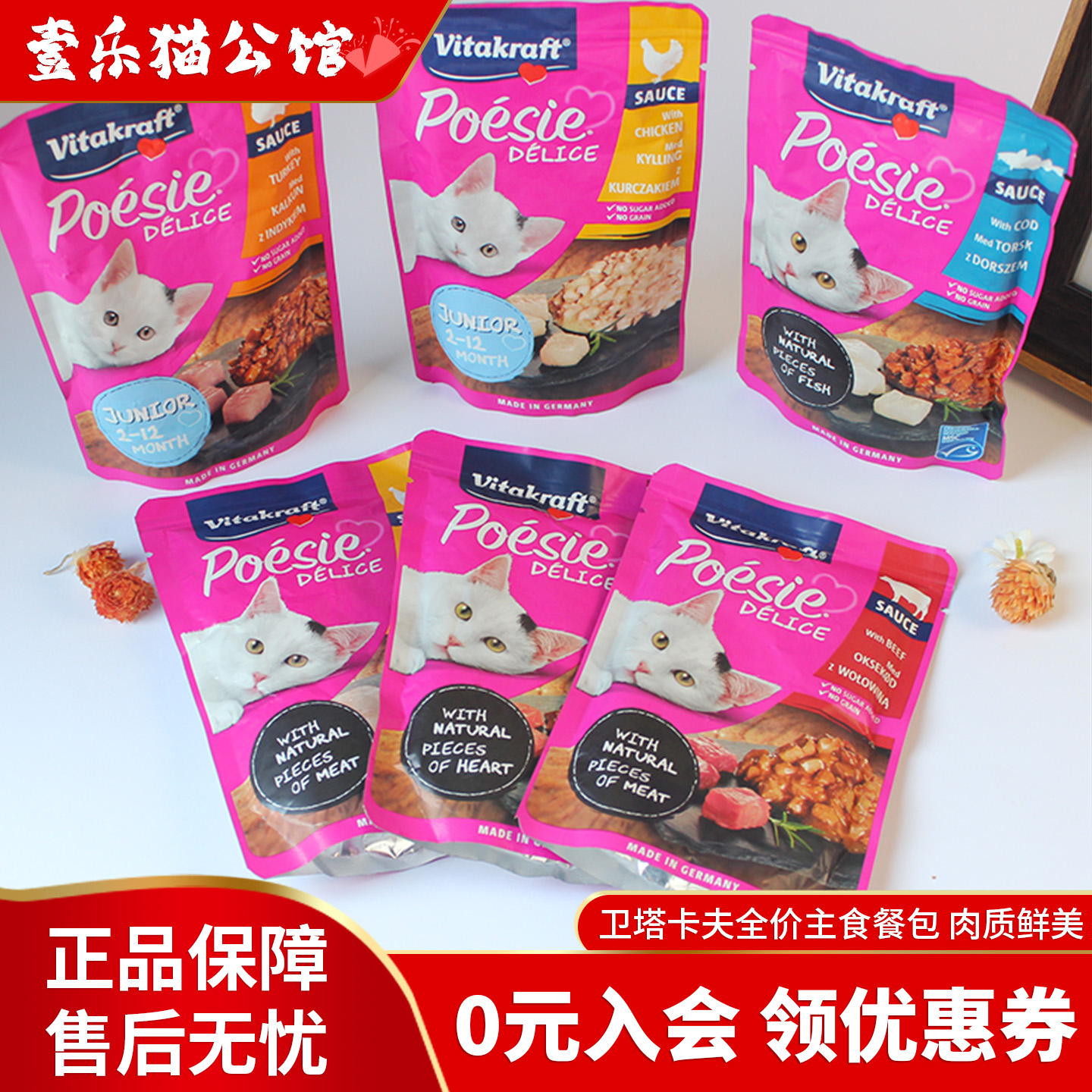 德国进口卫塔卡夫无谷主食猫餐包