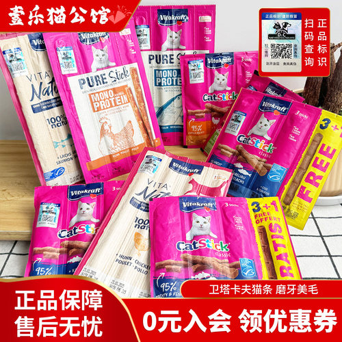 卫塔卡夫猫条磨牙健齿美毛零食