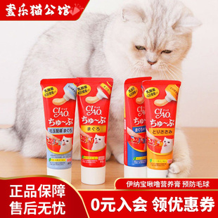 日本进口伊纳宝CIAO啾噜乳酸菌益生菌猫咪营养膏毛球化毛膏猫零食