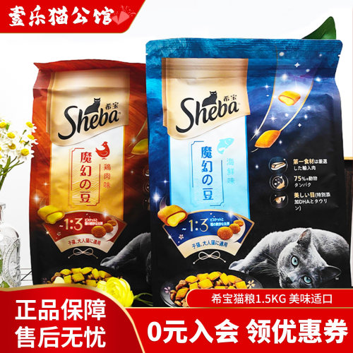 sheba希宝夹心酥海洋鱼猫粮