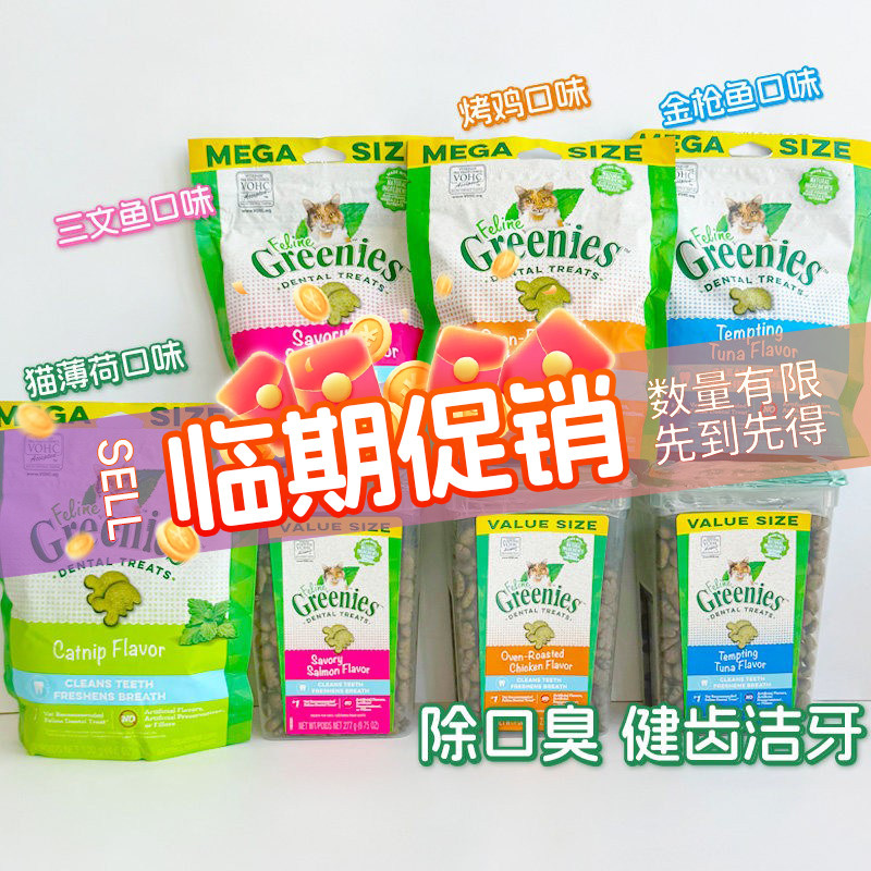 美国Greenies绿的猫洁齿饼干清新口气磨牙洁牙猫薄荷鸡肉猫零食