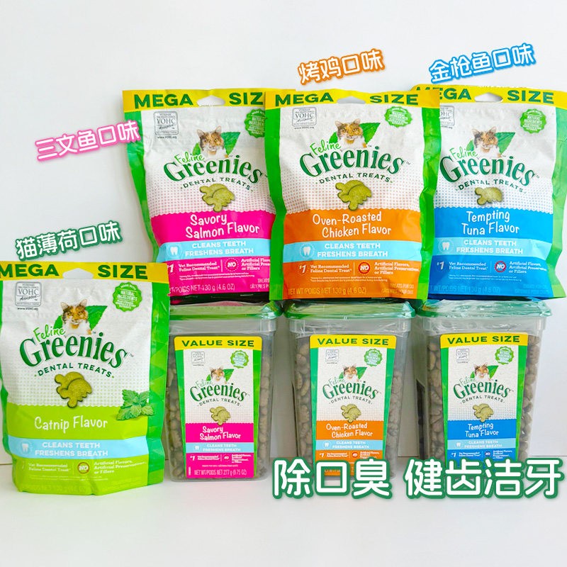 美国Greenies绿的猫洁齿饼干清新口气磨牙洁牙猫薄荷鸡肉猫零食