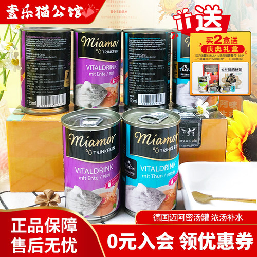 德国进口Miamor迈阿密汤罐补水