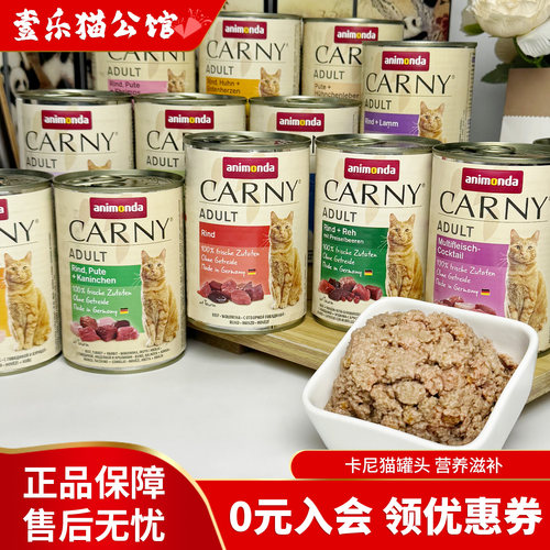 德罐animondacarny卡尼主食罐头