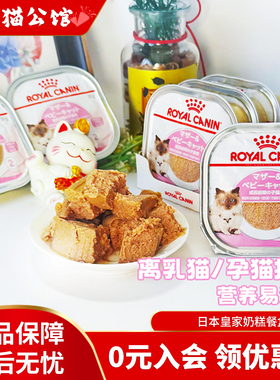 日本皇家奶糕餐盒皇家餐盒奶糕罐头离乳期幼猫孕猫慕斯奶糕罐头