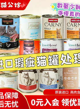 【瑕疵罐头】交响乐卡尼 喵吖喵Mjamjam Venandi Natural Trail