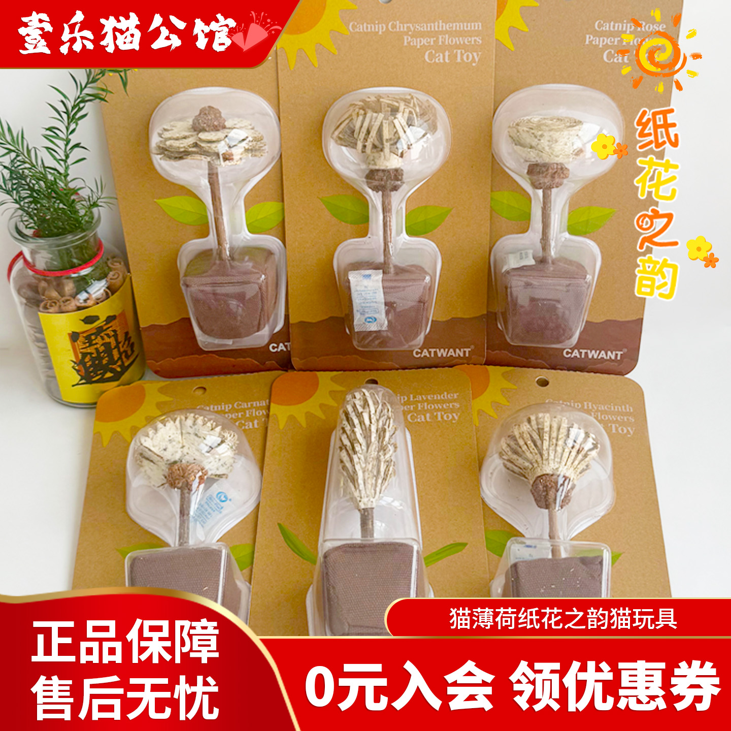 猫咪旺农场猫纸花之韵木天蓼