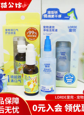 里兜lorde清口气喷雾宠物洁耳液