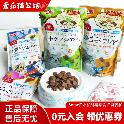 Smac日本进口护理猫零食美毛洁齿