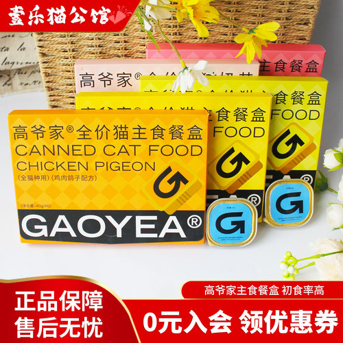 高爷家主食猫餐盒全价成幼猫主食猫罐头湿粮营养增肥小鸟胃