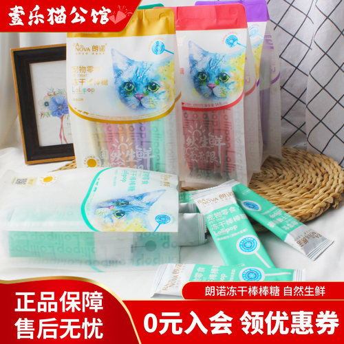 猫咪磨牙洁齿冻干棒棒糖