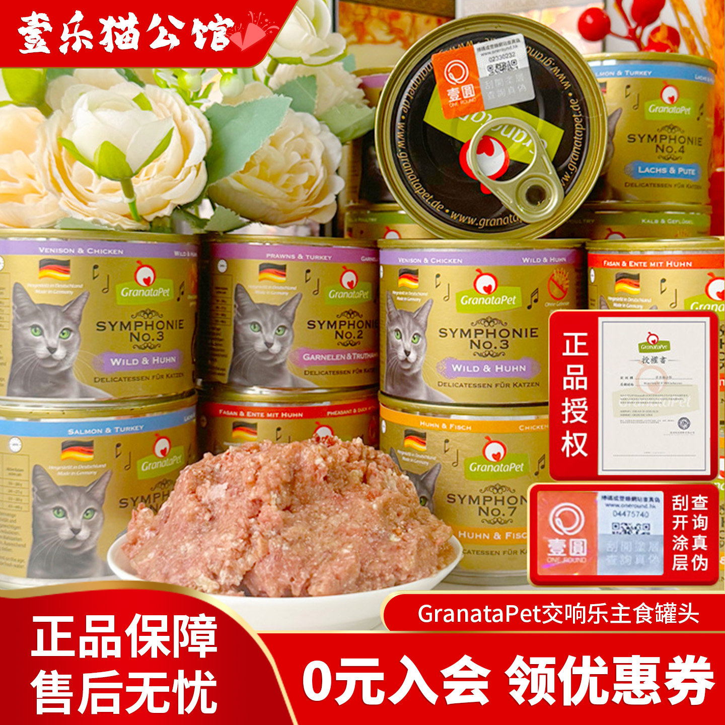 德国金色交响乐猫罐头6罐