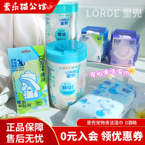 里兜猫狗通用洁齿洁耳毛护理湿巾