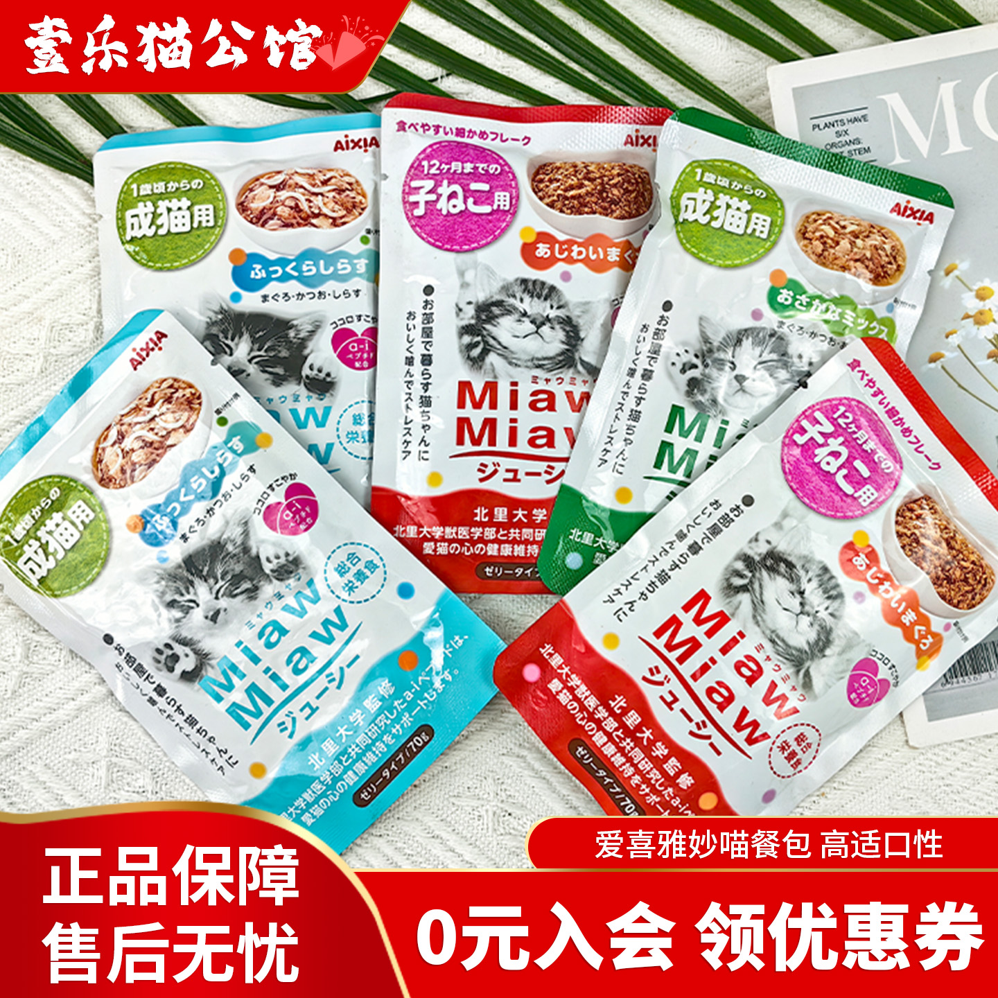 泰国进口AIXIA爱喜雅妙鲜湿粮