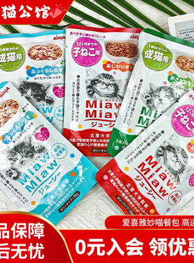 泰国进口AIXIA爱喜雅MiawMiaw妙喵妙鲜肉包零食湿粮营养餐包70g