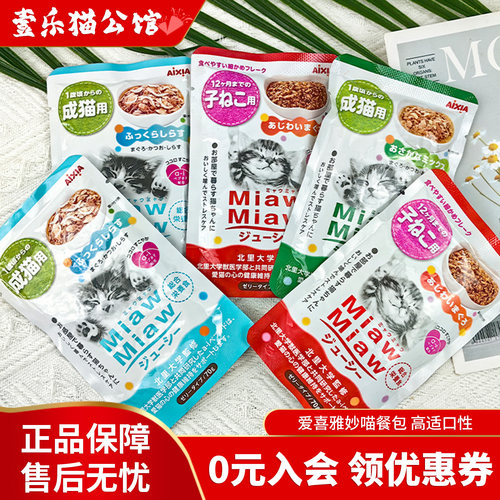 泰国进口AIXIA爱喜雅妙鲜湿粮