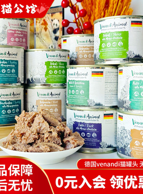 七海防伪德国进口Venandi猫罐头猫咪主食罐ven无谷单一肉源猫湿粮