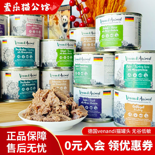 6罐德国Venandi单一肉源猫罐头