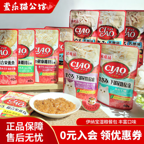 伊纳宝CIAO成猫乳酸菌功能型湿粮
