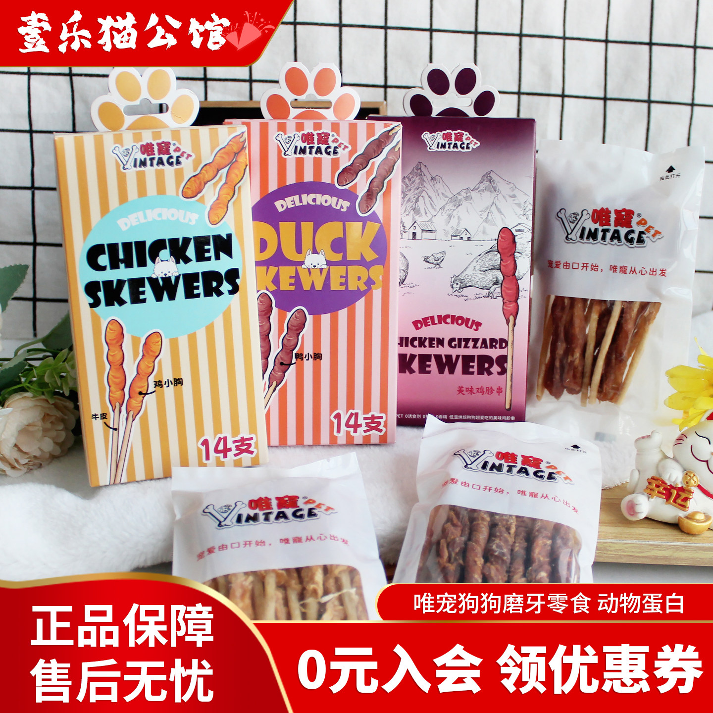 VINTAGEPET唯宠狗零食鸡肉鸡胗鸭肉磨牙棒14支装宠物蛋白美味肉干