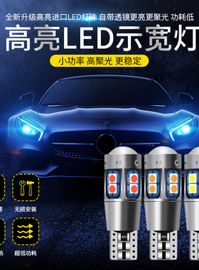 标致408 206 207 301 307 407 2008改装高亮LED示宽灯T10小灯泡