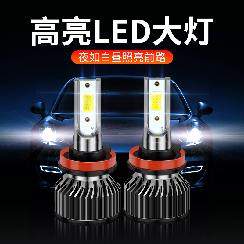 长城哈弗H6 H5 M4 H2风骏5悦动改装超亮LED大灯近光远光灯泡