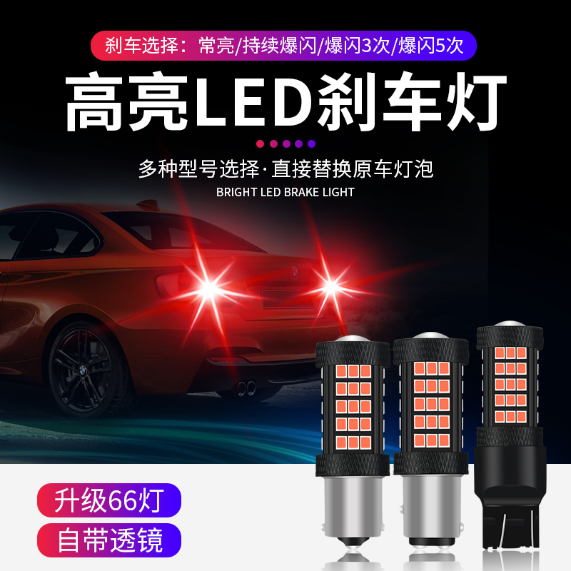 雷克萨斯凌志IS250 IS300 ES240 ES350改装LED爆闪刹车灯后尾灯泡