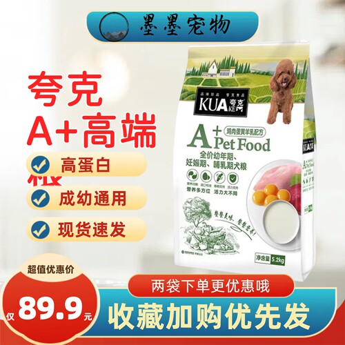 夸克A+全阶段中小型宠物便宜狗粮