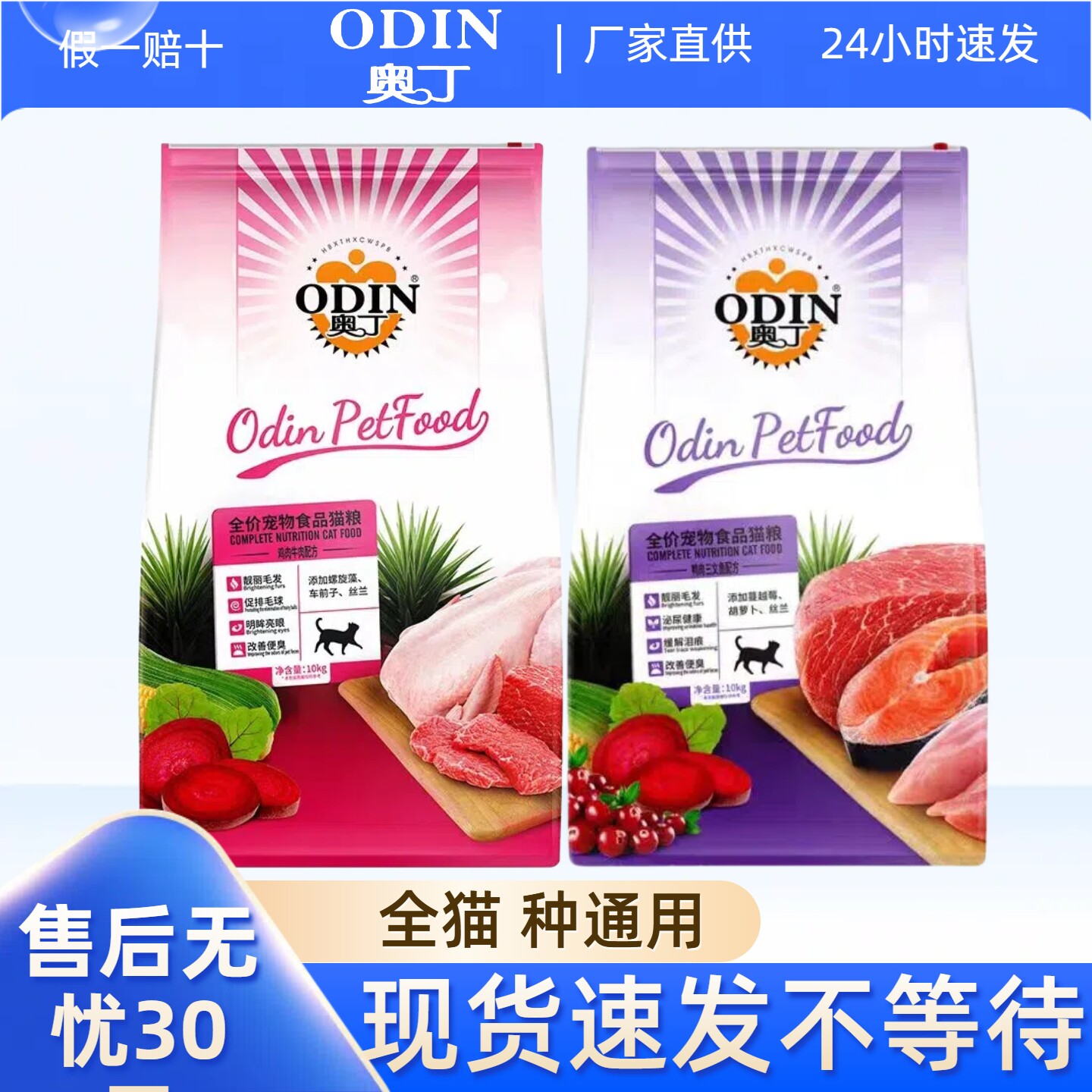 奥丁牛肉味猫粮鱼肉味10KG20斤成猫幼猫流浪猫蓝猫折耳猫通用型