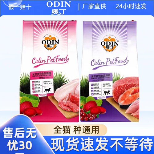 奥丁猫粮原厂正品包邮成猫幼猫