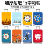 弹力印花行李箱保护套加厚旅行箱箱套旅行拉杆箱保护套皮箱子外套