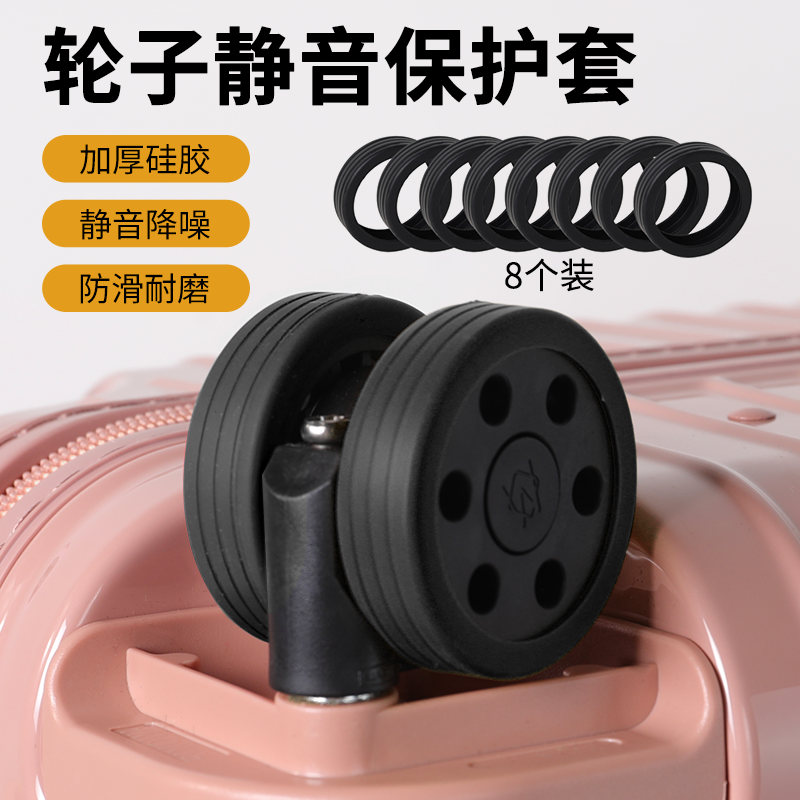 行李箱轮子保护套硅胶加厚通用型