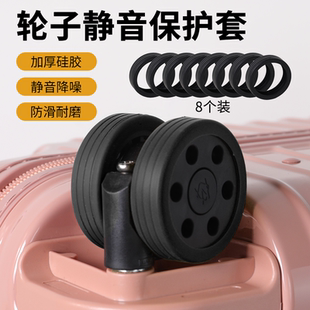 新款 行李箱轮子保护套桌椅脚垫耐磨轮套万向轮静音硅胶加厚通用型