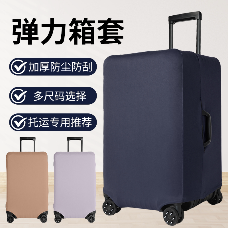 行李箱保护套三七分加厚旅行箱罩图片