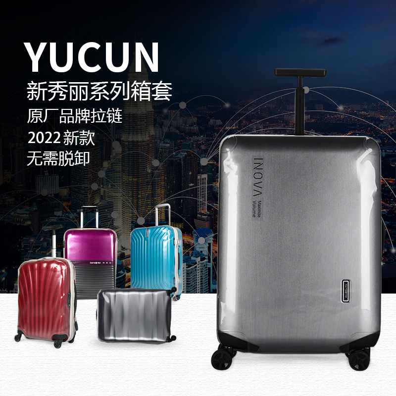 适用于新秀丽行李箱保护套箱套20/28/30寸透明防尘袋拉杆旅行箱套图片