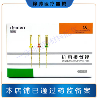 捷科顿镍钛锉机扩挫机用SC根管锉