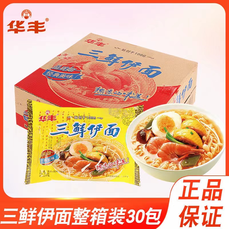 华丰三鲜伊面老式经典泡面怀旧儿时原味方便面速食约88g*30袋整箱 粮油调味/速食/干货/烘焙 冲泡方便面/拉面/面皮 原图主图