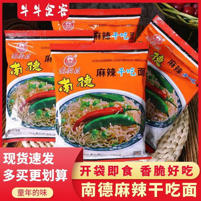 南德麻辣干吃面零食小吃整箱批发