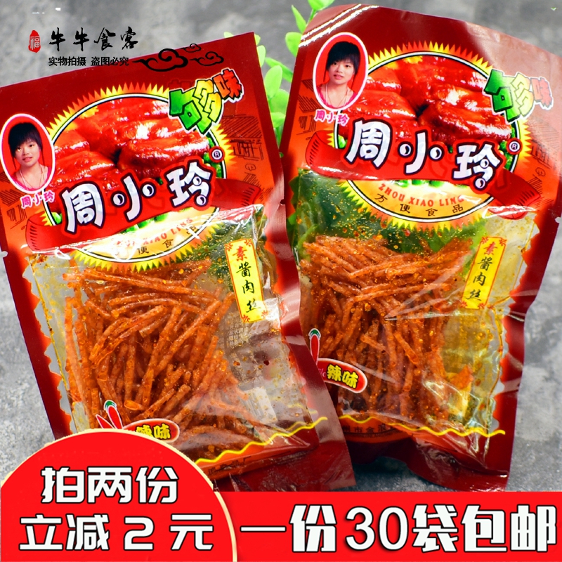 周小玲素酱肉丝辣条辣片20g*30袋包邮80后童年怀旧小吃麻辣零食品