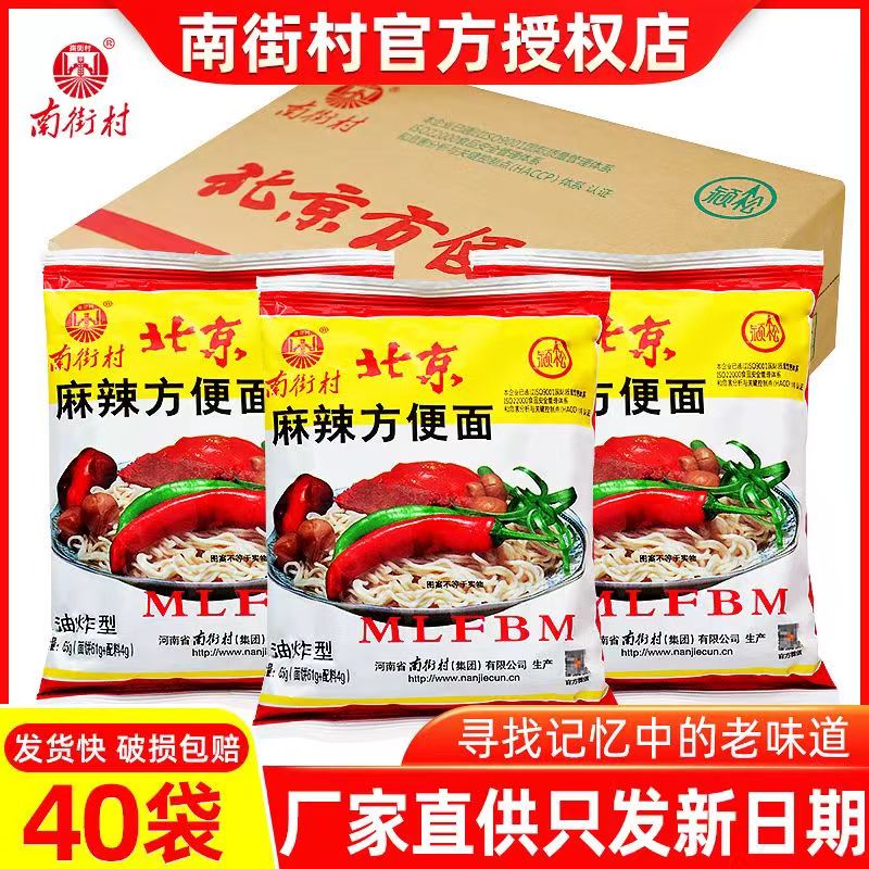 南街村北京方便面南德干吃面麻辣
