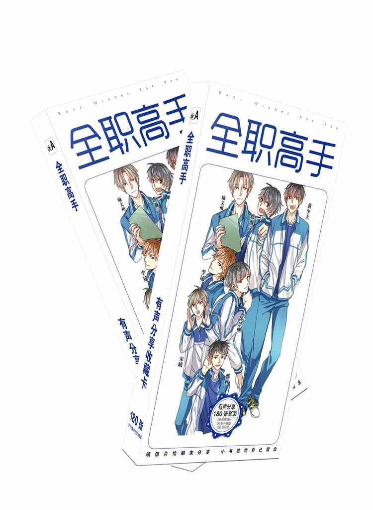 全职高手 叶修/苏沐橙动漫明信片卡通二次元周边卡片贺卡