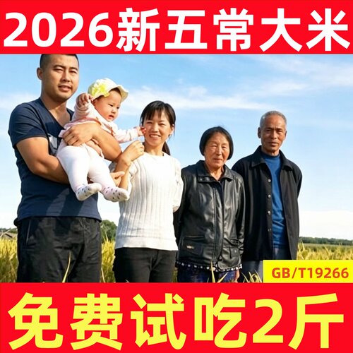 五常大米2026新米5kg东北大米米
