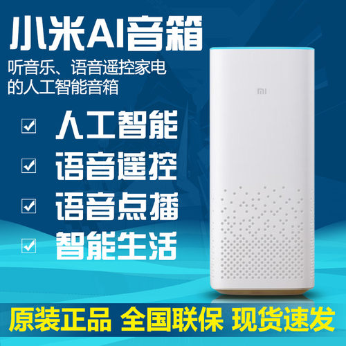 xiaomi/小米ai小爱智能音箱语音