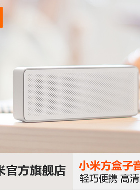 Xiaomi/小米 小米方盒子蓝牙音箱2无线迷你便携户外家用手机音箱